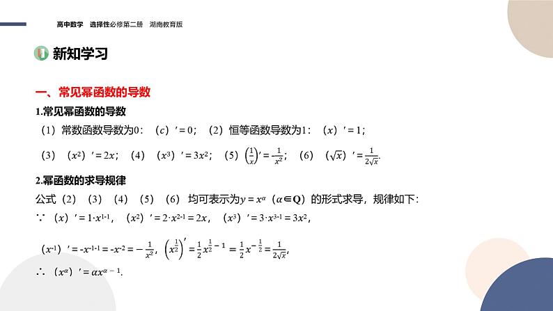 1.2 导数的运算（第1课时 几个基本函数的导数）（课件PPT）03