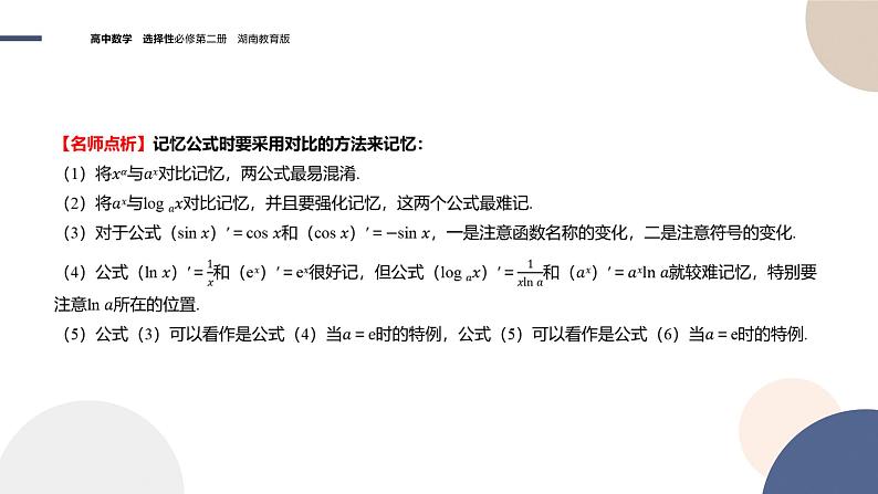 1.2 导数的运算（第1课时 几个基本函数的导数）（课件PPT）05