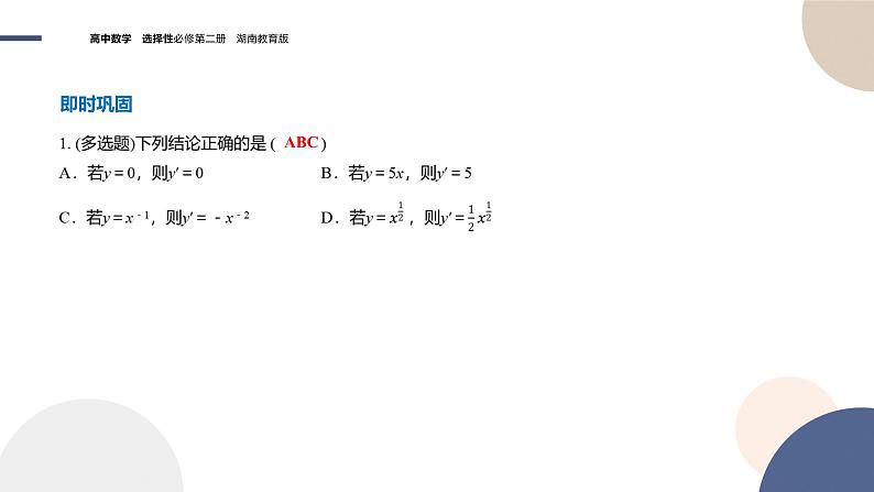 1.2 导数的运算（第1课时 几个基本函数的导数）（课件PPT）06