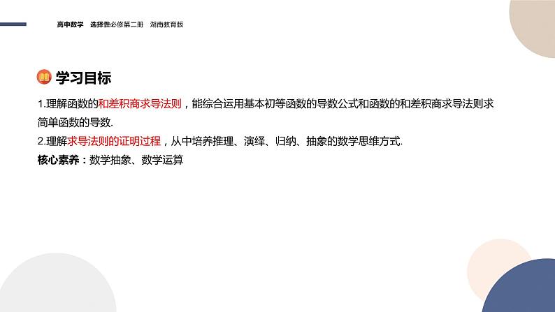 1.2 导数的运算（第2课时 函数的和差积商求导法则）（课件PPT）第2页