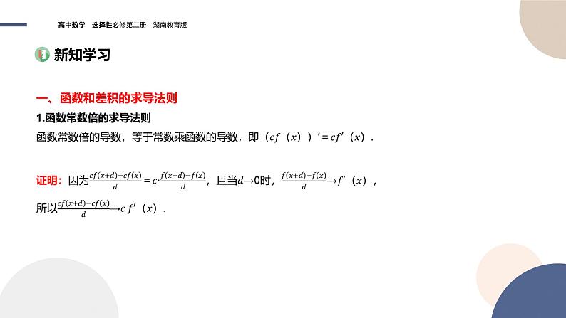 1.2 导数的运算（第2课时 函数的和差积商求导法则）（课件PPT）第3页