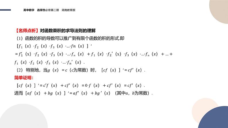 1.2 导数的运算（第2课时 函数的和差积商求导法则）（课件PPT）第7页
