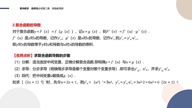 1.2 导数的运算（第3课时 简单复合函数的求导）（课件PPT）04