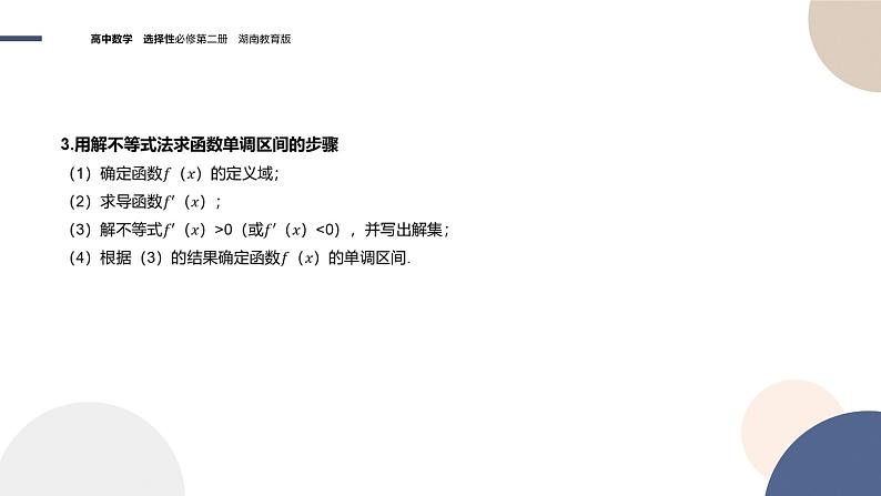 1.3 导数在研究函数中的应用（第1课时 函数的单调性与导数）（课件PPT）05