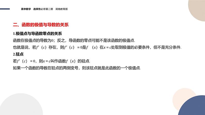 1.3 导数在研究函数中的应用（第2课时 函数的极值与导数）（课件PPT）06