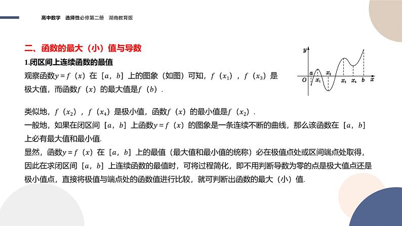1.3 导数在研究函数中的应用（第3课时）（课件PPT）06