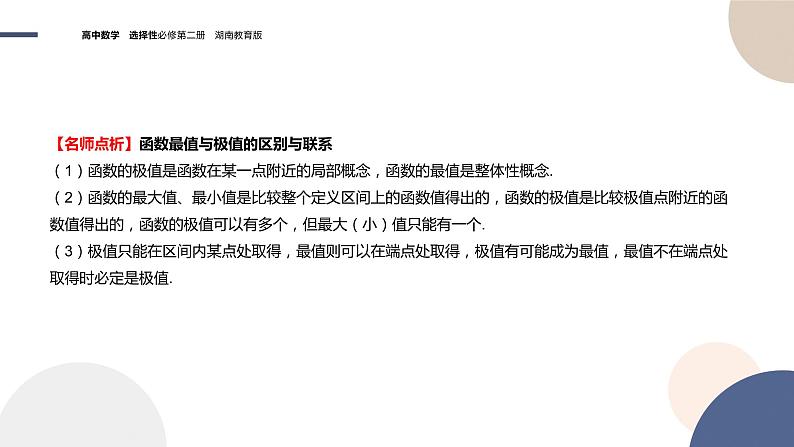 1.3 导数在研究函数中的应用（第3课时）（课件PPT）07