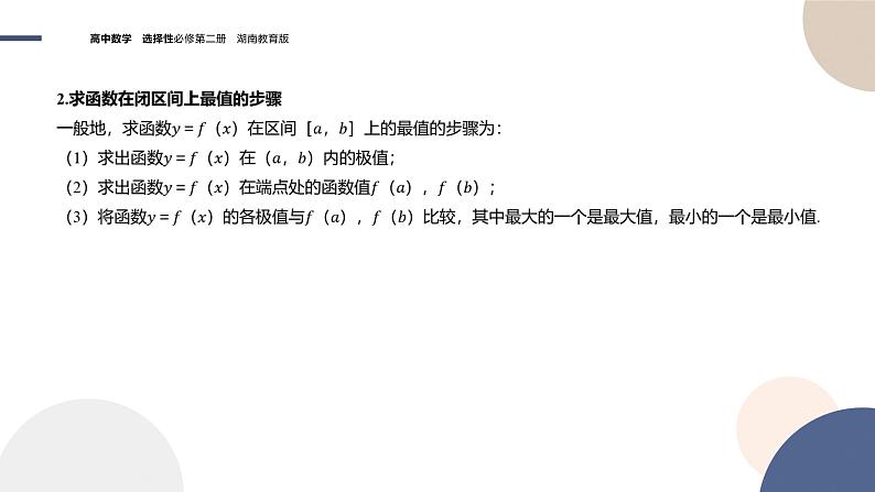 1.3 导数在研究函数中的应用（第3课时）（课件PPT）08