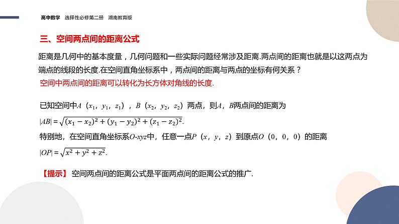 2.1 空间直角坐标系（课件PPT）06