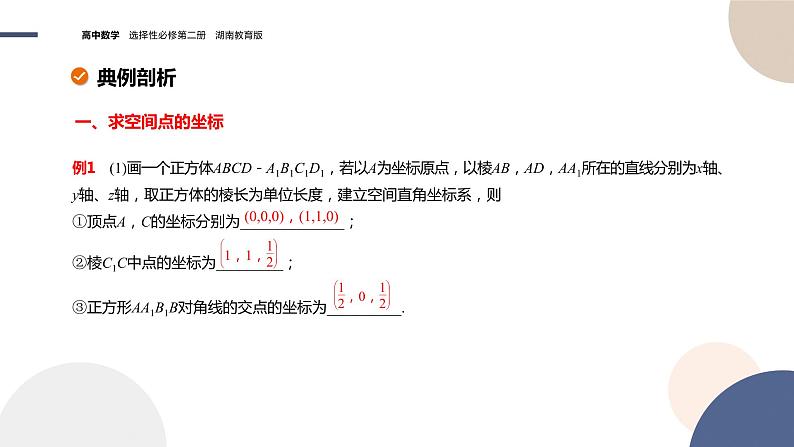 2.1 空间直角坐标系（课件PPT）08