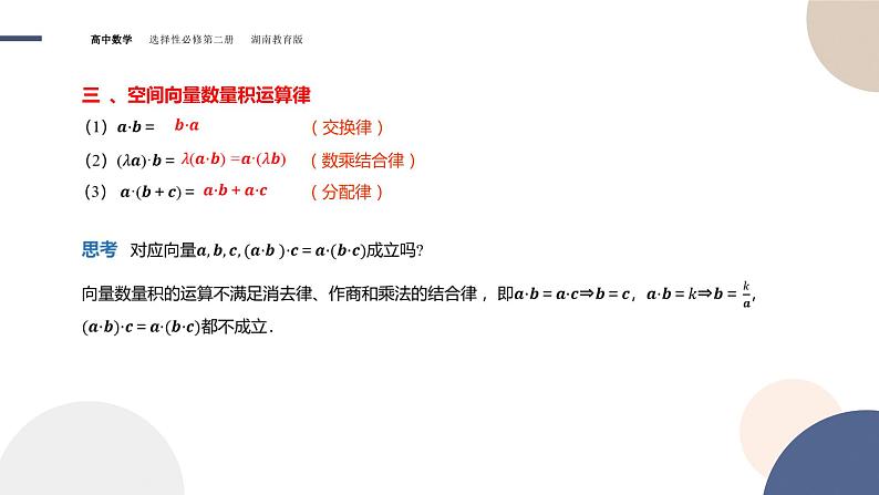 2.2 空间向量及其运算（第2课时）（课件PPT）06