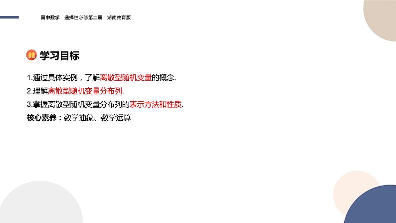 3.2离散型随机变量及其分布列 第一课时（课件PPT）02