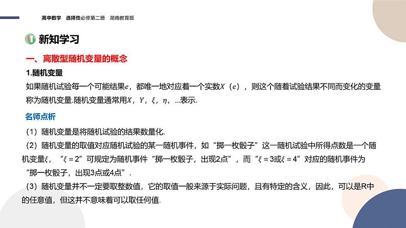 3.2离散型随机变量及其分布列 第一课时（课件PPT）03