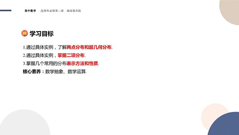 3.2离散型随机变量及其分布列 第二课时（课件PPT）02