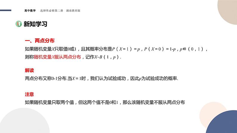 3.2离散型随机变量及其分布列 第二课时（课件PPT）03