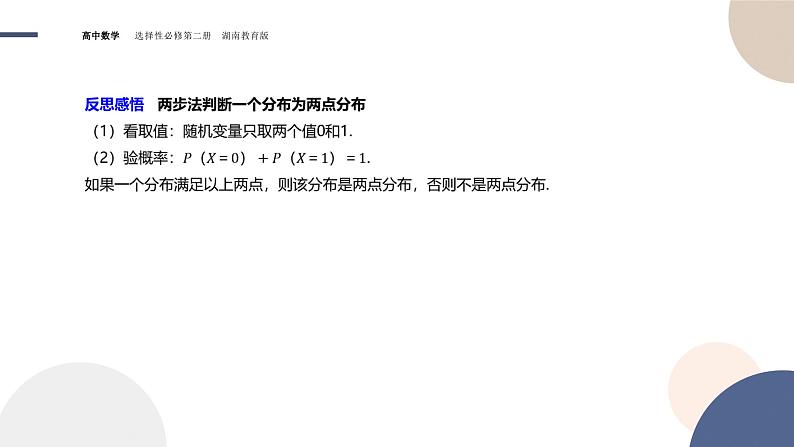 3.2离散型随机变量及其分布列 第二课时（课件PPT）05