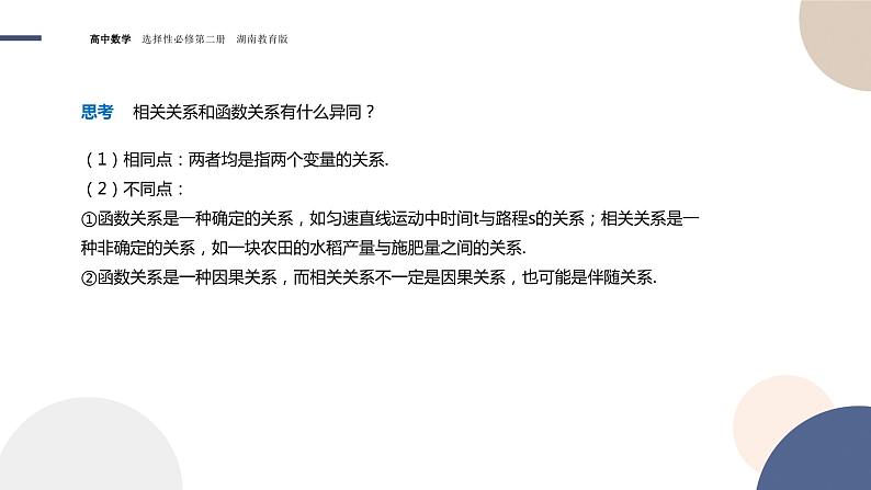 4.1 一成对数据的统计相关性（课件PPT）04