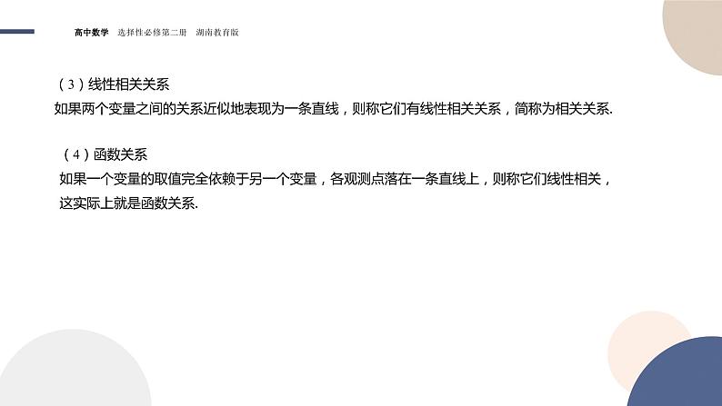 4.1 一成对数据的统计相关性（课件PPT）07