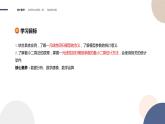 4.2 一元线性回归模型（课件PPT）