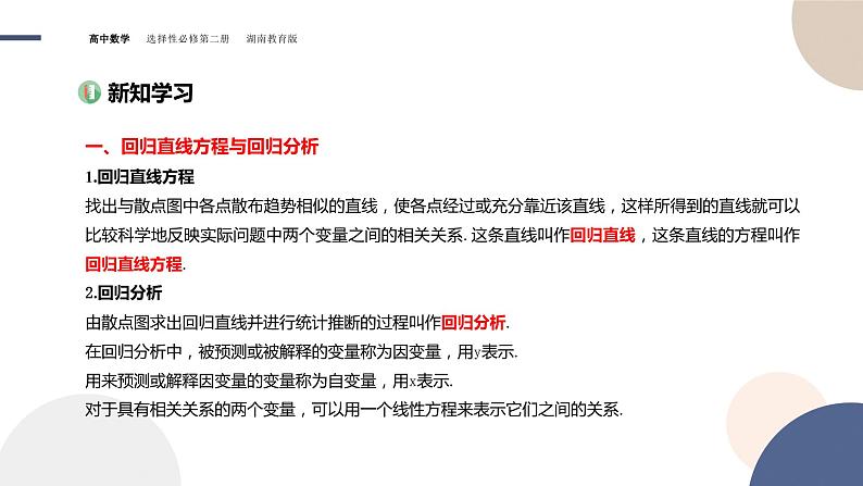 4.2 一元线性回归模型（课件PPT）03