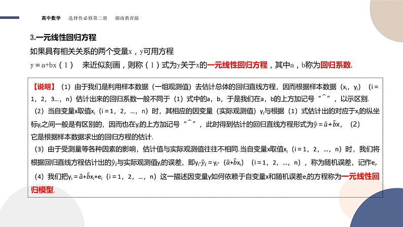 4.2 一元线性回归模型（课件PPT）04