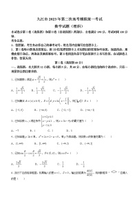 江西省九江市2023届高三高考二模数学（理）试题及答案