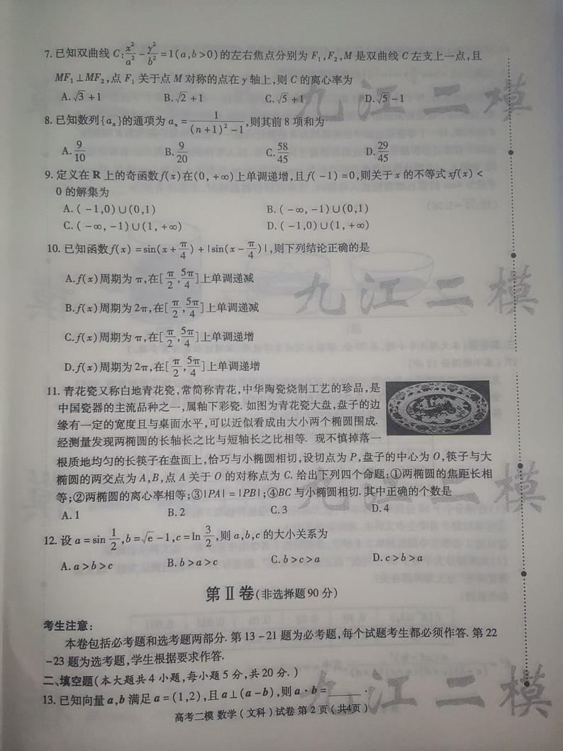 2023届江西省九江市高考二模数学（文科）试题第2页