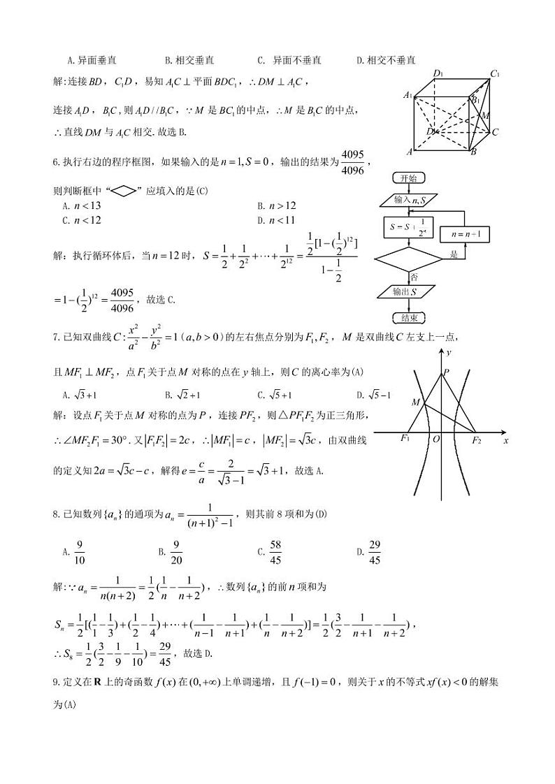 （文科数学）九江市2023年第二次高考模拟统一考试文科 答案第2页