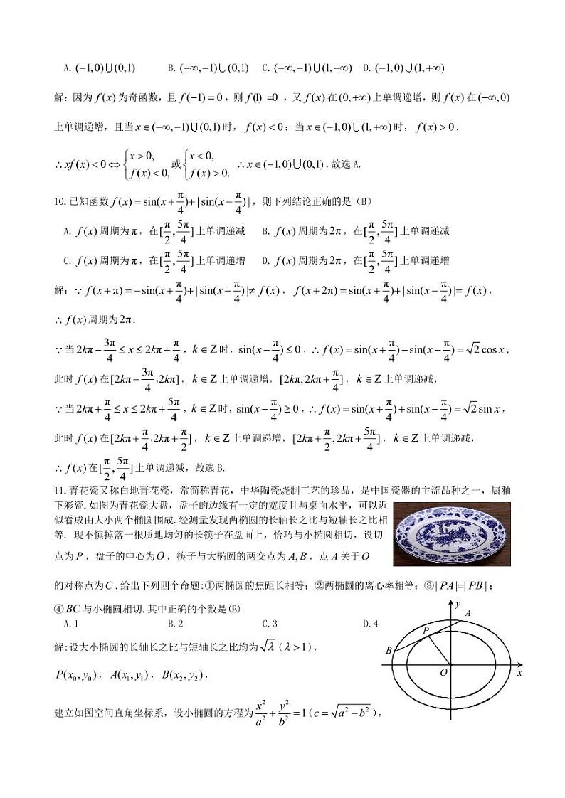 （文科数学）九江市2023年第二次高考模拟统一考试文科 答案第3页