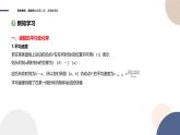 1.1 导数的概念及其意义（第1课时 平均变化率、瞬时变化率与导数）（课件PPT）