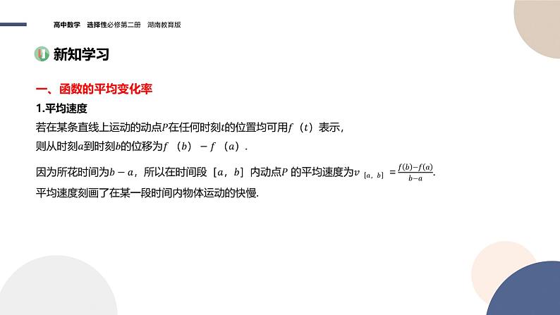 1.1 导数的概念及其意义（第1课时 平均变化率、瞬时变化率与导数）（课件PPT）03