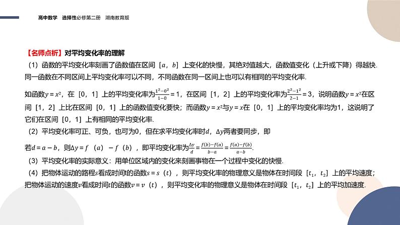 1.1 导数的概念及其意义（第1课时 平均变化率、瞬时变化率与导数）（课件PPT）06