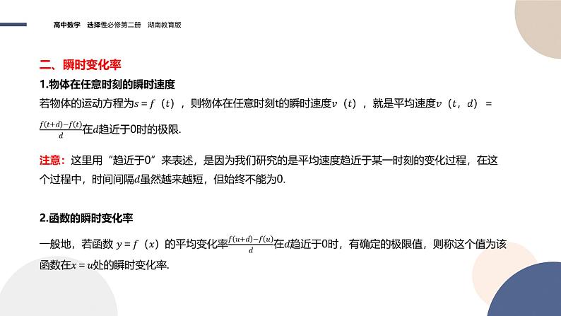 1.1 导数的概念及其意义（第1课时 平均变化率、瞬时变化率与导数）（课件PPT）07