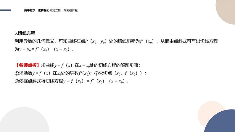 1.1 导数的概念及其意义（第2课时 导数的几何意义）（课件PPT）05