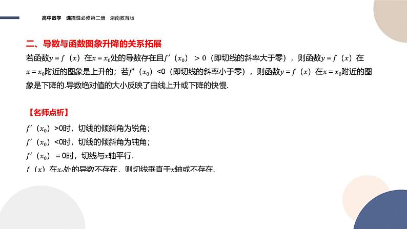1.1 导数的概念及其意义（第2课时 导数的几何意义）（课件PPT）06