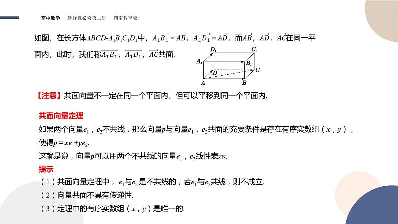 2.3.1 空间向量的分解与坐标表示（课件PPT）04