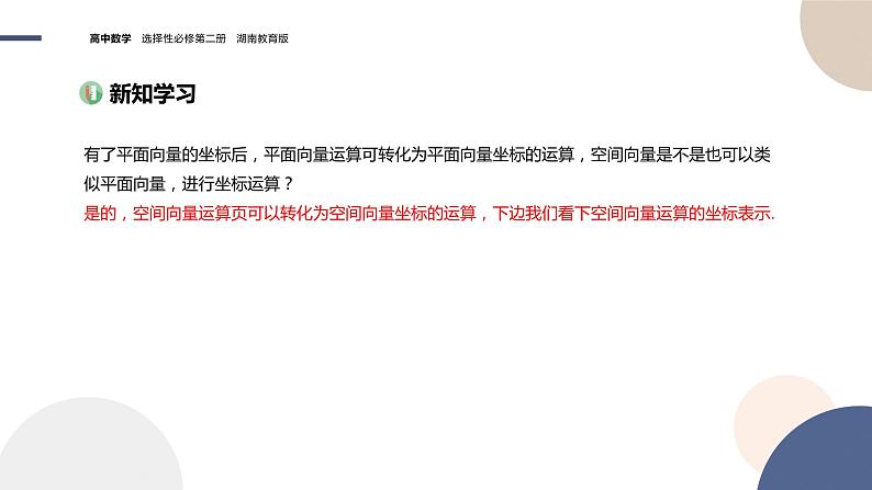 2.3.2 空间向量运算的坐标表示（课件PPT）第3页