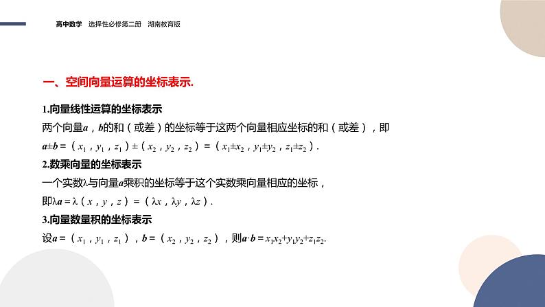 2.3.2 空间向量运算的坐标表示（课件PPT）第4页