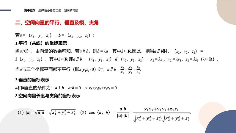 2.3.2 空间向量运算的坐标表示（课件PPT）第6页