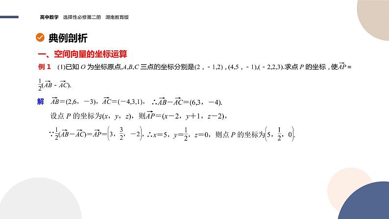 2.3.2 空间向量运算的坐标表示（课件PPT）第8页