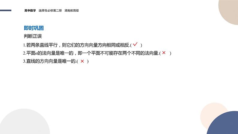 2.4.1 空间直线的方向向量与平面的法向量（课件PPT）07