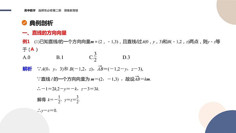 2.4.1 空间直线的方向向量与平面的法向量（课件PPT）08