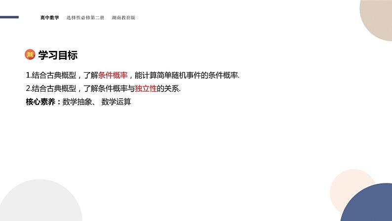 3.1 条件概率与时间的独立性 第一课时（课件PPT）第2页