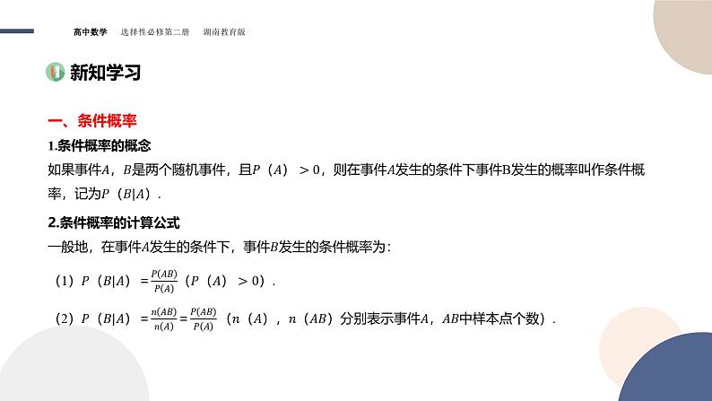 3.1 条件概率与时间的独立性 第一课时（课件PPT）第3页