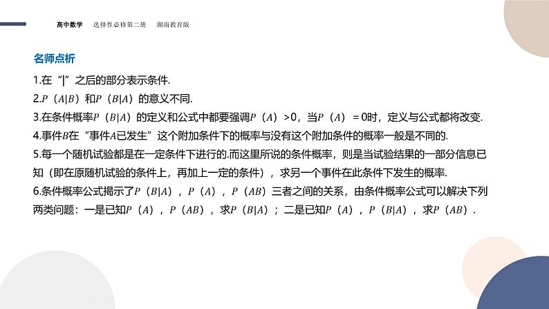 3.1 条件概率与时间的独立性 第一课时（课件PPT）第5页