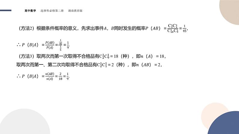 3.1 条件概率与时间的独立性 第一课时（课件PPT）第7页