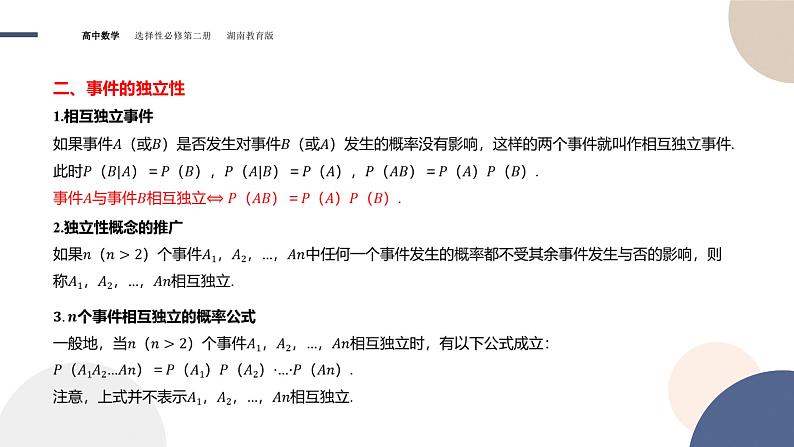 3.1 条件概率与时间的独立性 第一课时（课件PPT）第8页