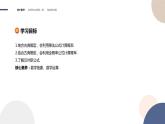 3.1 条件概率与时间的独立性 第二课时（课件PPT）