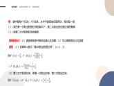 3.1 条件概率与时间的独立性 第二课时（课件PPT）
