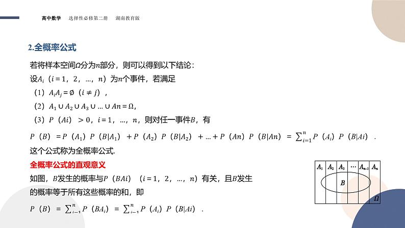 3.1 条件概率与时间的独立性 第二课时（课件PPT）第5页